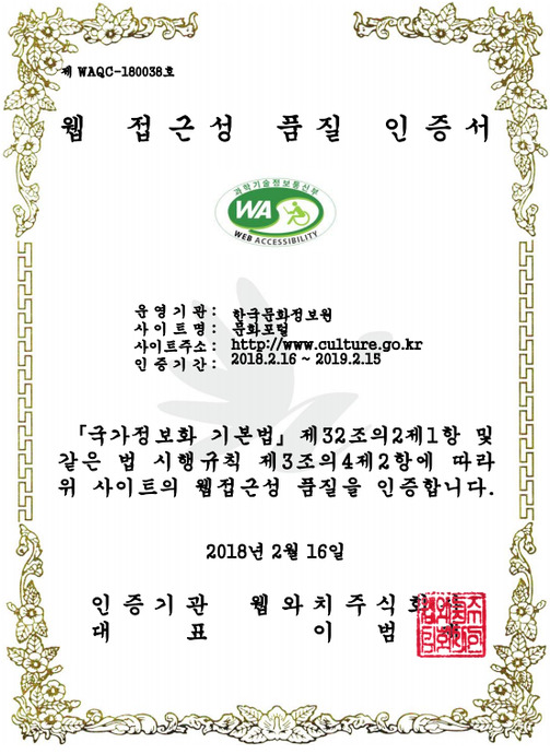 웹 접근성 품질 인증서. 아래 상세설명