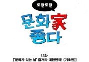 문화가 있는 날(기초편)