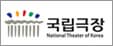 국립극장