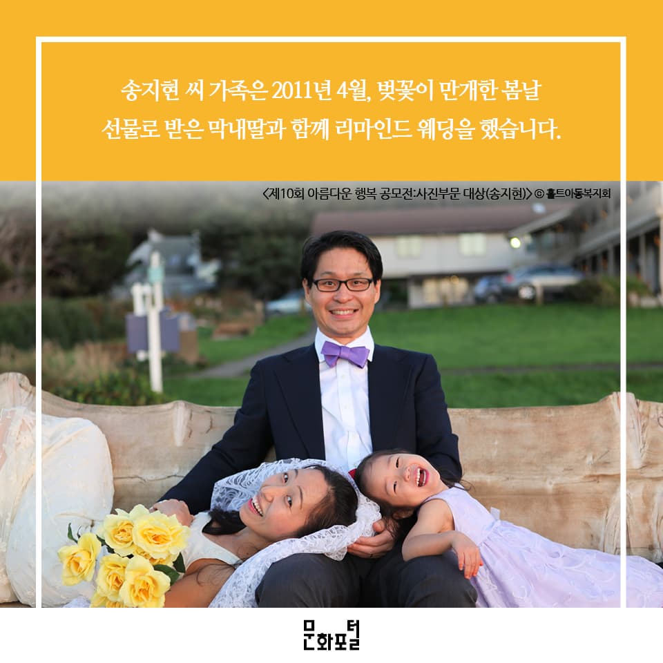 송지현씨 가족은 2011년 4월, 벚꽃이 만개한 봄날 선물로 받은 막내딸과 함께 리마인드 웨딩을 했습니다. 문화포털