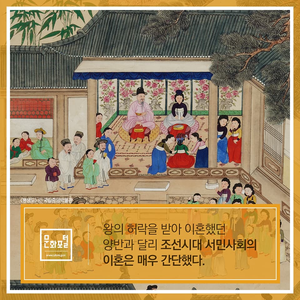 문화포털 왕의 허락을 받아 이혼했던 양반과 달리 조선시대 서민사회의 이혼은 매우 간단했다. 