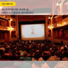 오늘의 문화이슈| 부산국제영화제의 마지막 날, 영화의 도시 부산으로 떠나봅시다!
