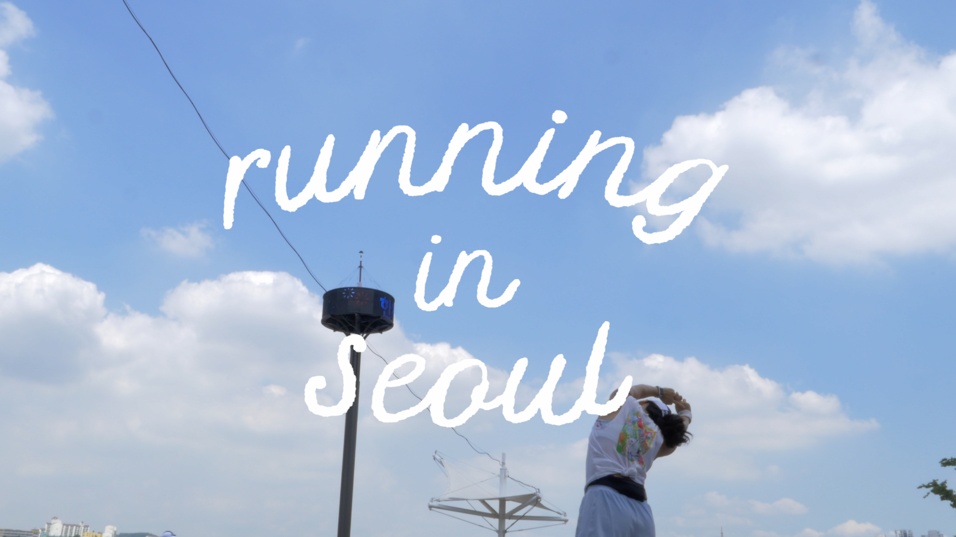 Running in Seoul  | 러닝 인 서울