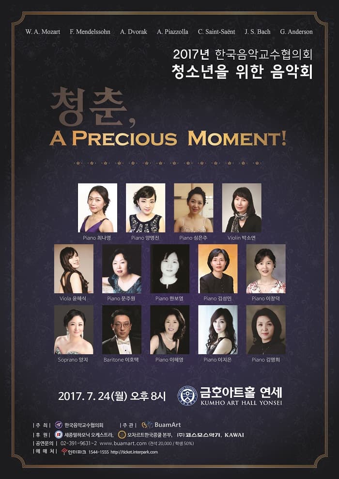 공연 - 2017년 한국음악교수협의회 청소년을 위한 음악회 | 문화포털 [문화포털 공연] 2017년 한국음악교수협의회 청소년을 위한 음악회 