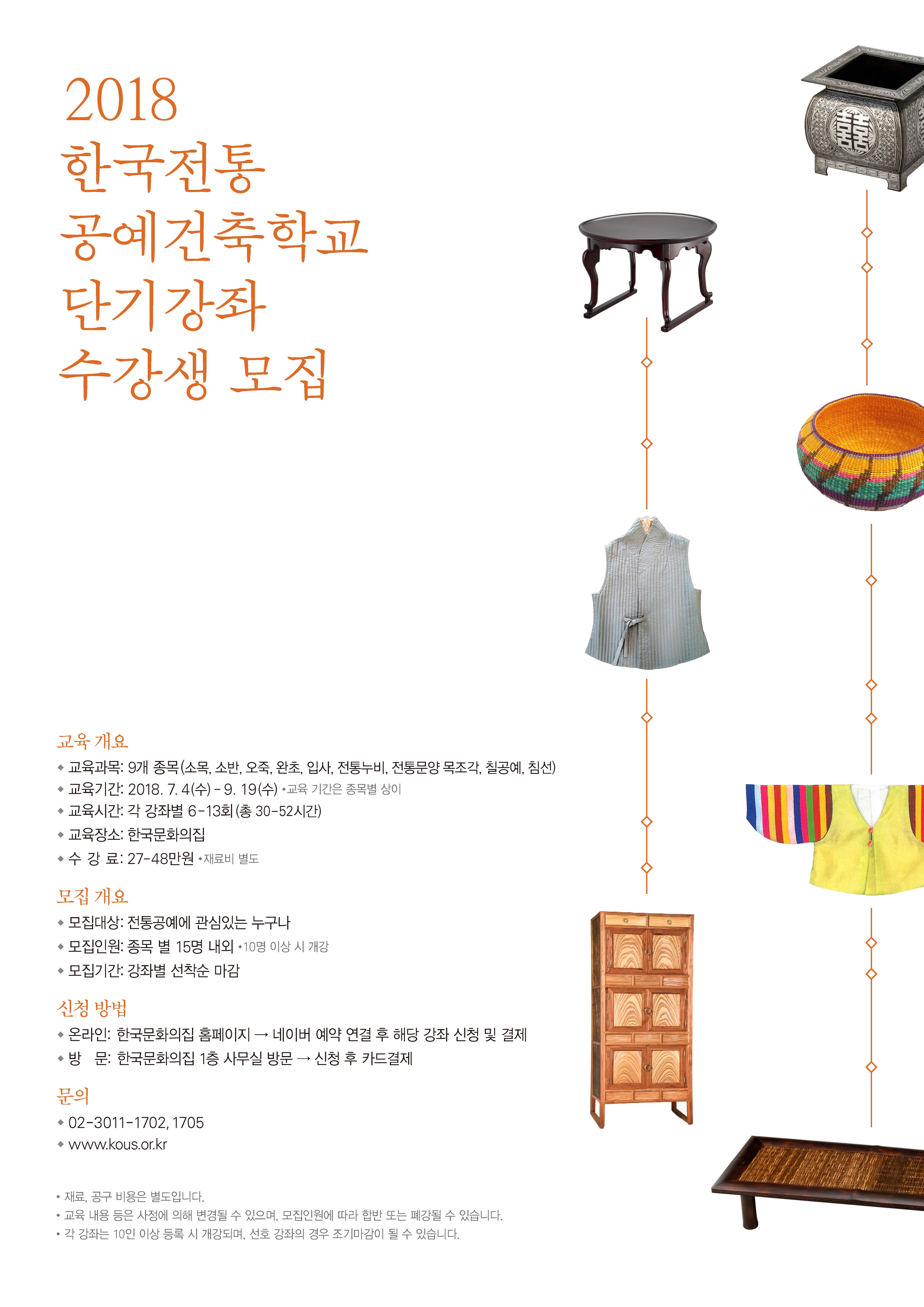 교육 · 체험 - 문화포털 | 문화포털 [문화포털 교육·체험] 2018년 한국전통공예건축학교 단기강좌 3기