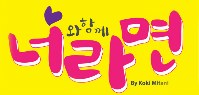 <span>[연극/뮤지컬]</span> 코믹연극 '너와 함께라면'
