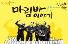 5월 천원의행복 해피클래식 '마림바 이야기'