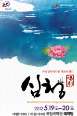 창극 심청
