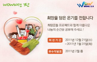 희망온돌프로젝트