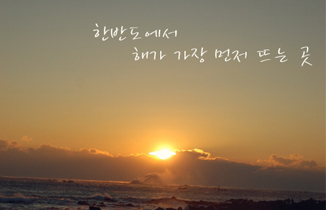 간절곶해맞이축제