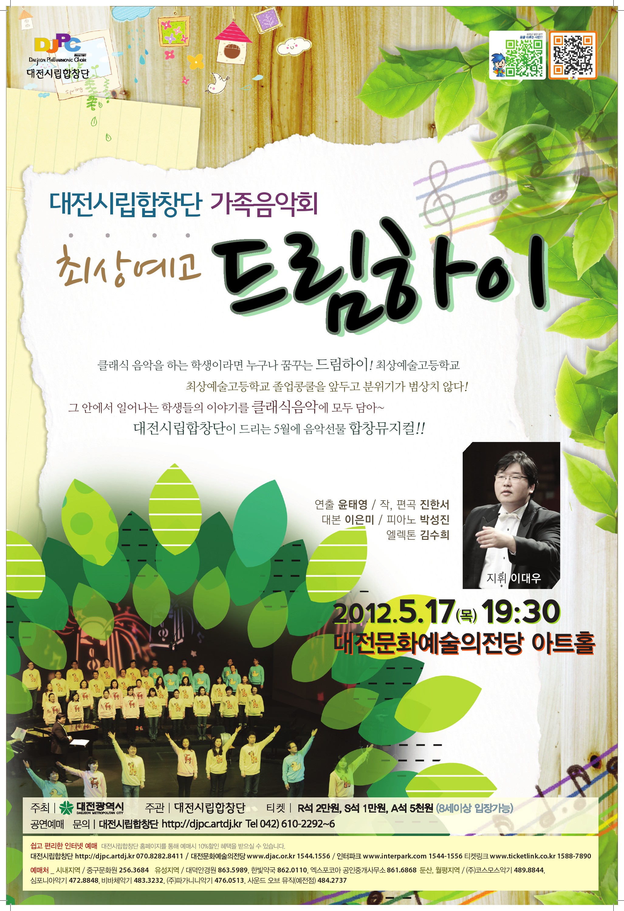 대전시립합창단 가족음악회-최상예고 드림하이