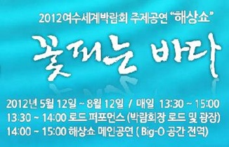 여수엑스포