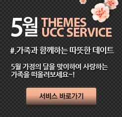 5월 테마별 UCC