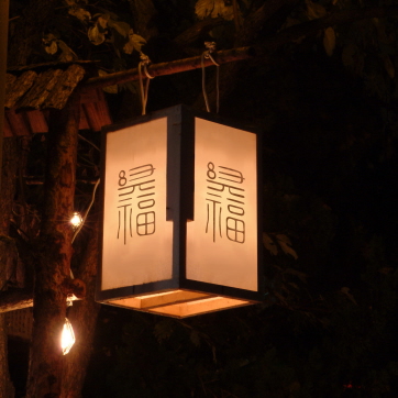 복자문 활용 외부조명