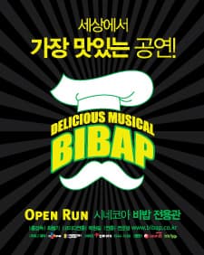 8월 문화초대이벤트 '비밥(BIBAP)'