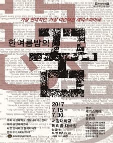 6월 문화초대이벤트 연극 '한여름밤의 꿈'