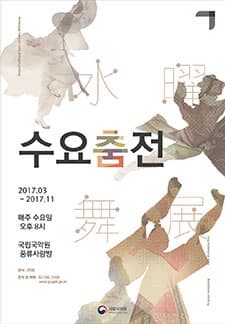 문화릴레이티켓 초대이벤트 '수요춤전-2차'