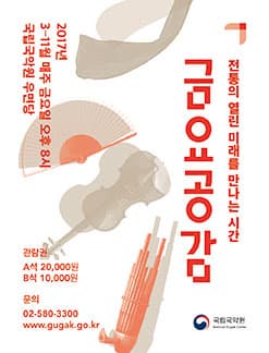 문화릴레이티켓 초대이벤트 국립국악원 '금요공감10월'