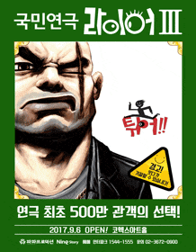 문화초대이벤트 연극 '라이어3탄-코엑스'