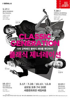 클래식제너레이션 part.4 임동혁&모딜리아니콰르텟