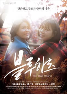 블루 하츠