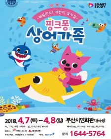 문화초대이벤트 '어린이뮤지컬 <핑크퐁과 상어가족> - 부산