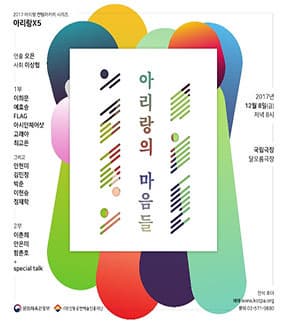 아리랑의 마음들