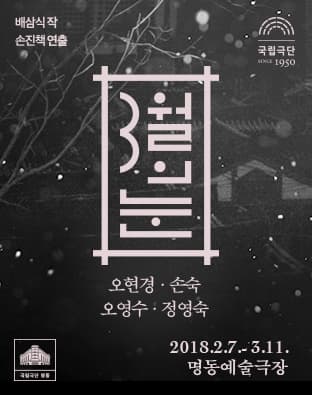3월의 눈