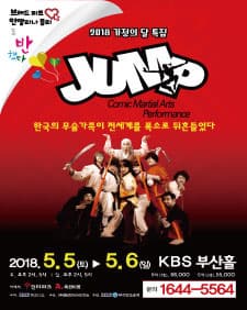 문화초대이벤트 '점프 JUMP'- 부산