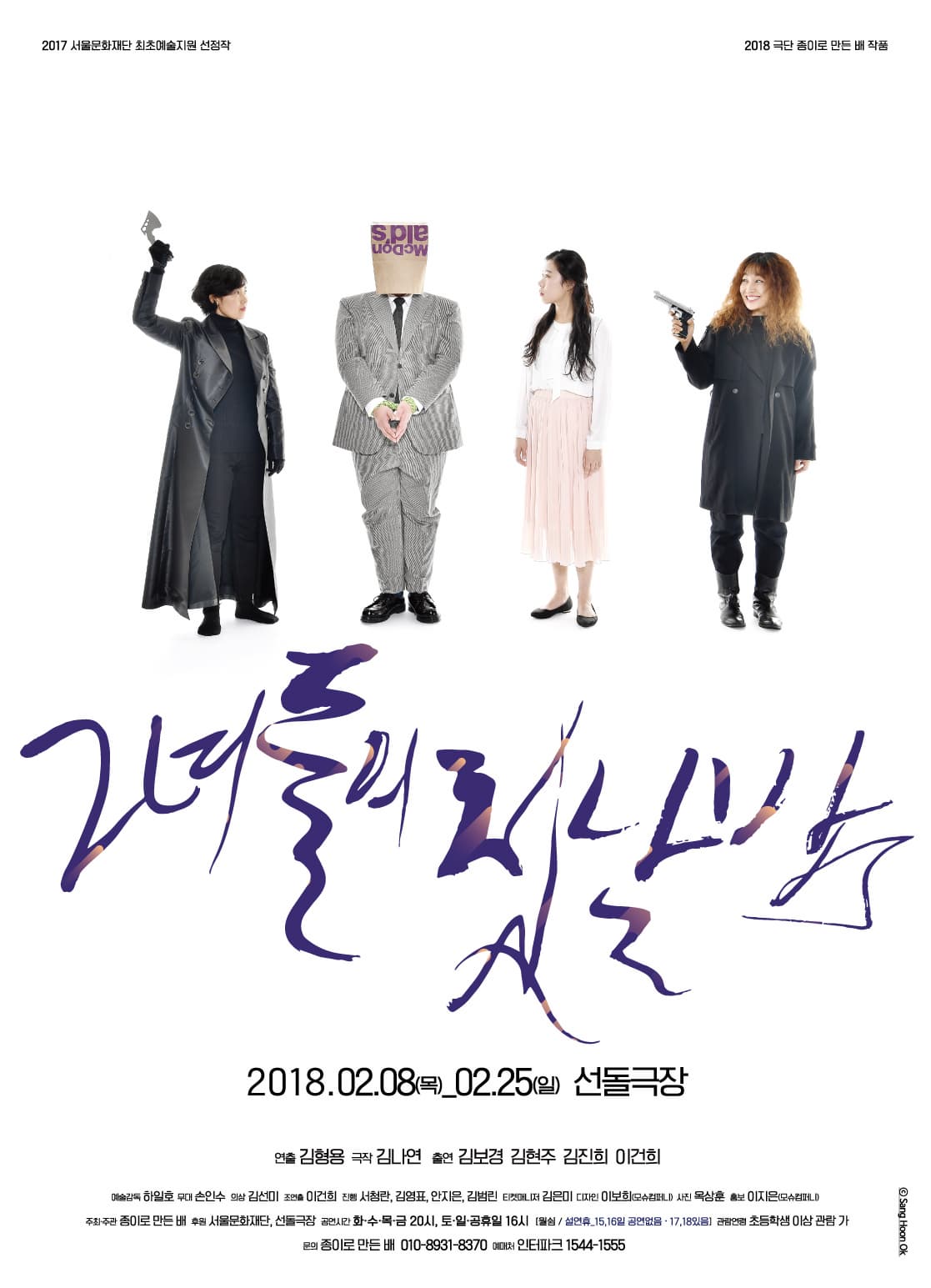 문화초대이벤트 연극 '그녀들의 첫날밤'