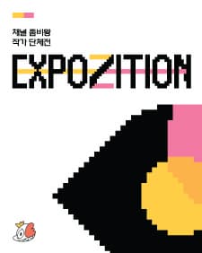 EXPOZITION 2018 展