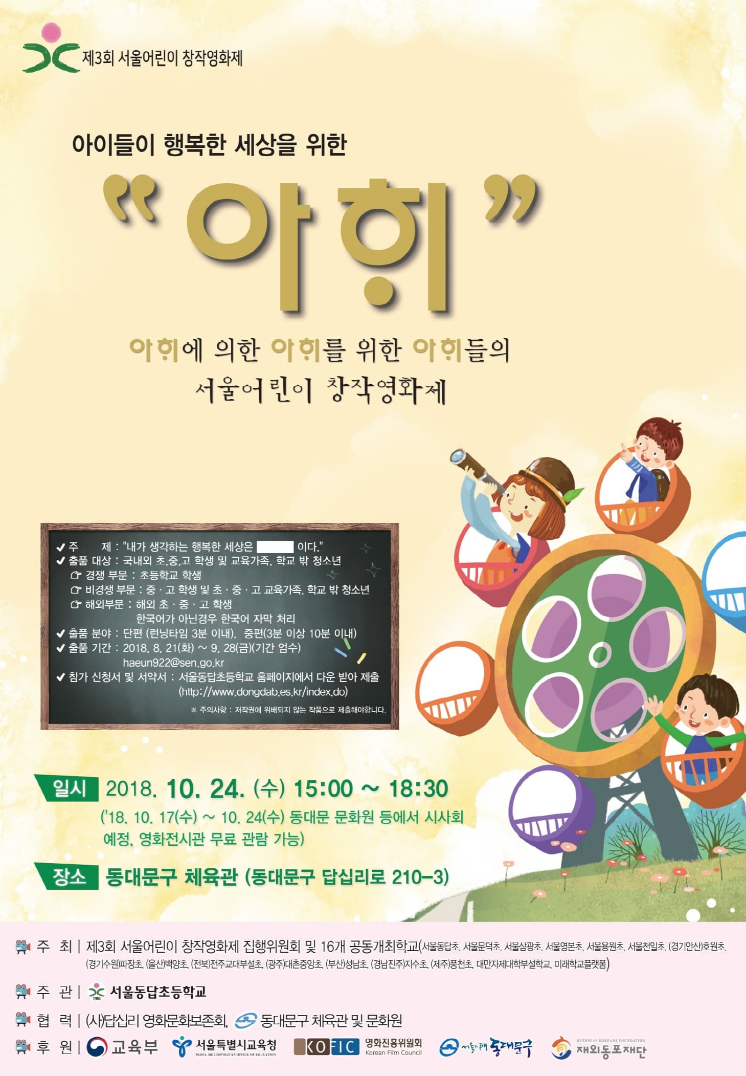 제3회 서울어린이 창작영화제 본문 내용 참조
