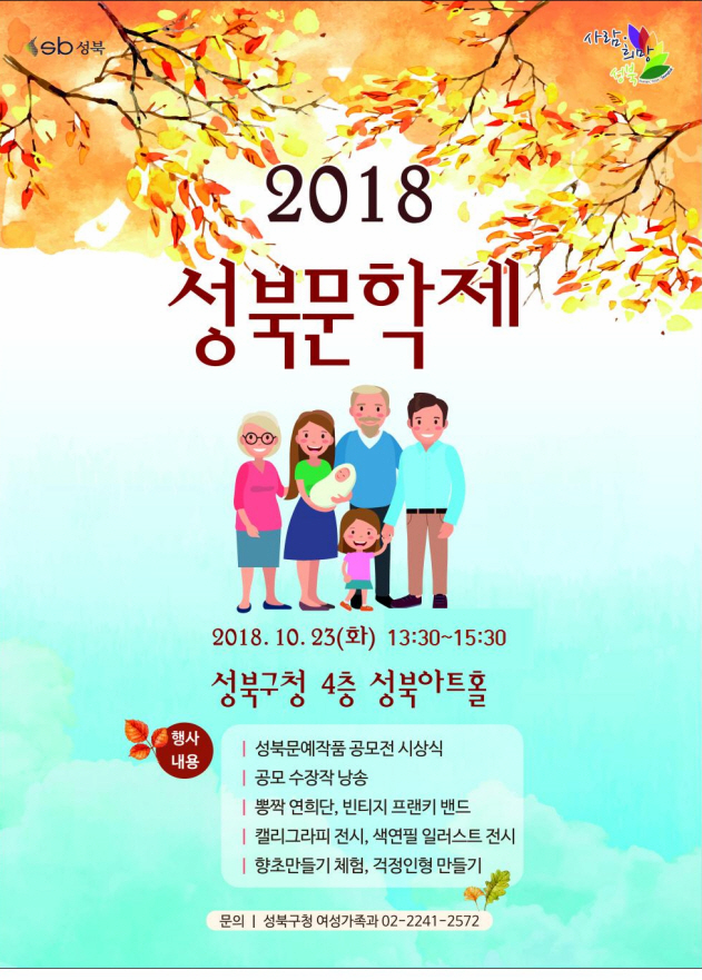 2018년 성북 문학제 본문 내용 참조