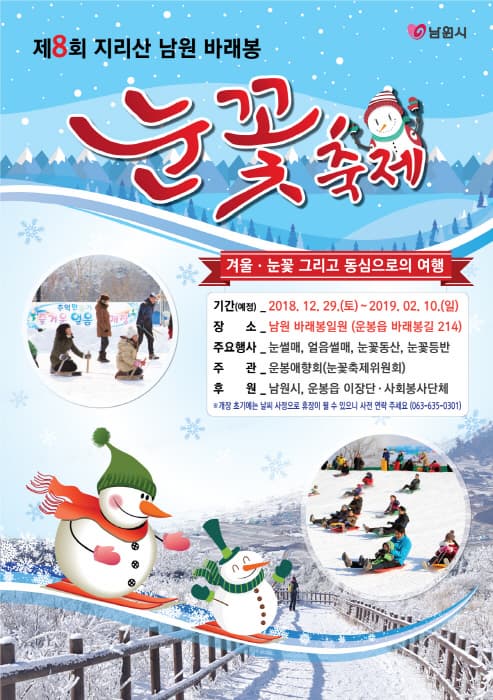 지리산남원 바래봉 눈꽃축제 2019
