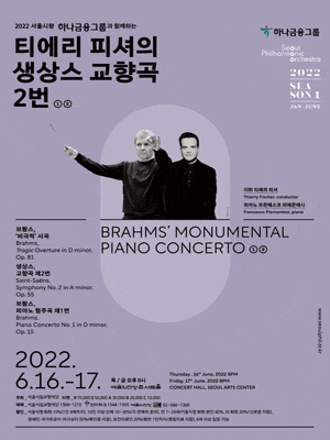 문화초대이벤트 2022 서울시향 '티에리 피셔의 생상스 교향곡 2번 ②'