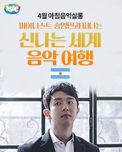 ASAC 아침음악살롱 4월