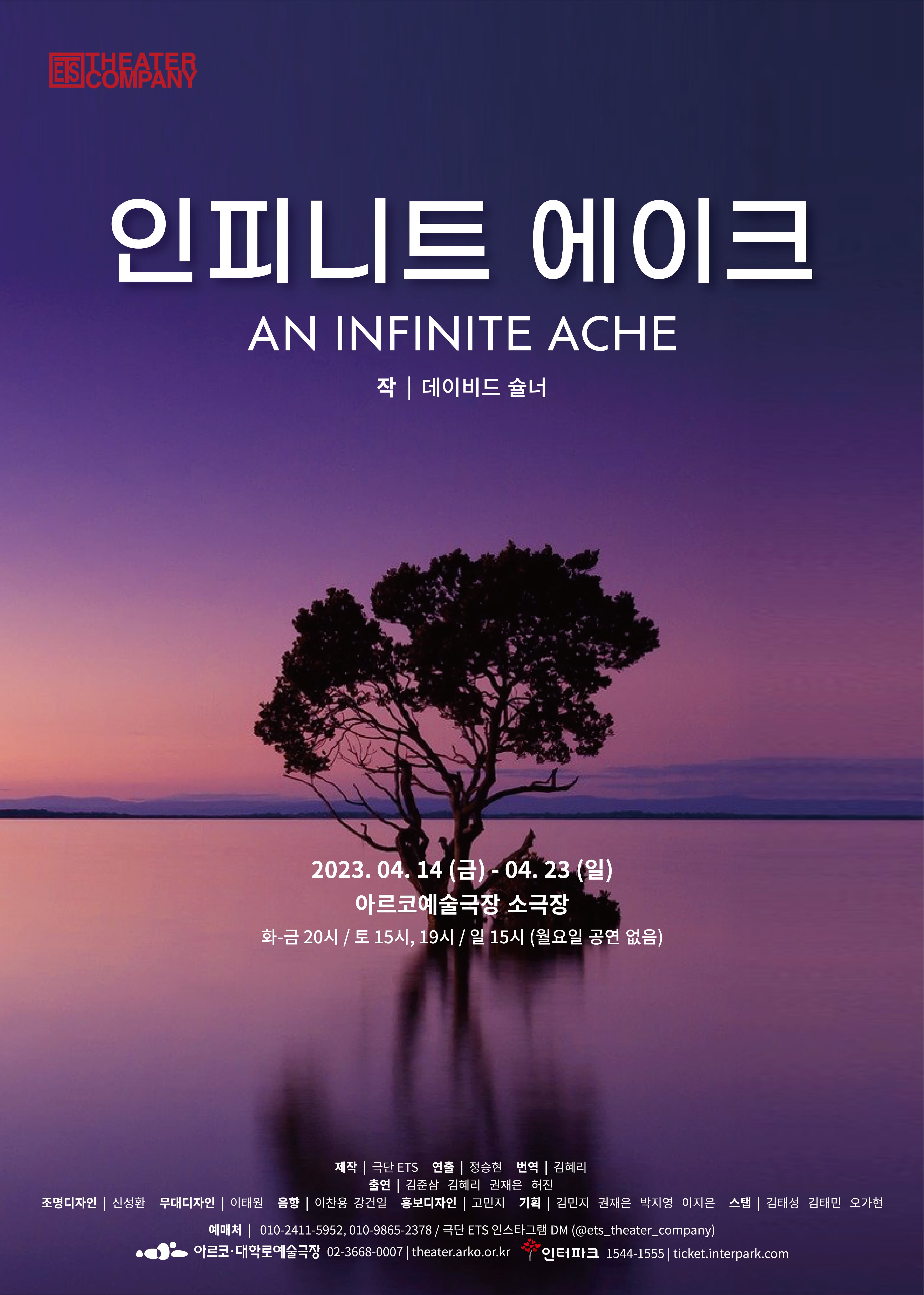 <인피니트 에이크>