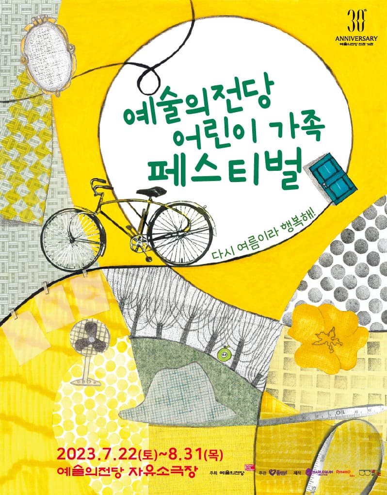 연극 <어딘가, 반짝> 2023 어린이 가족 페스티벌