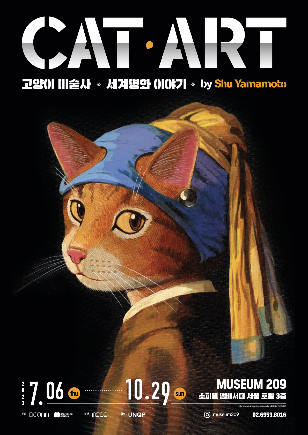 문화초대이벤트 전시 'CAT ART : 고양이 미술사'