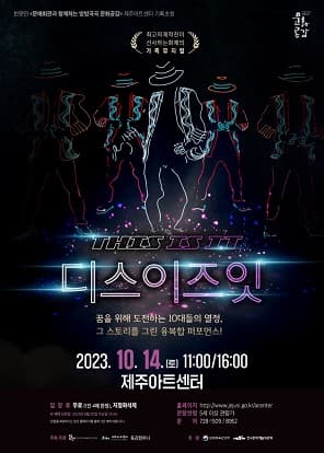 [제주] 디스이즈잇