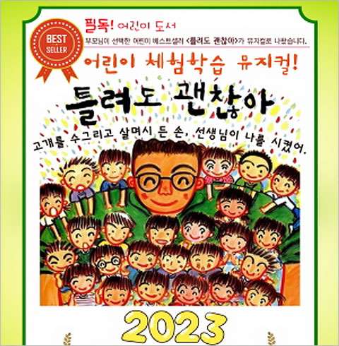 틀려도 괜찮아 [세종]