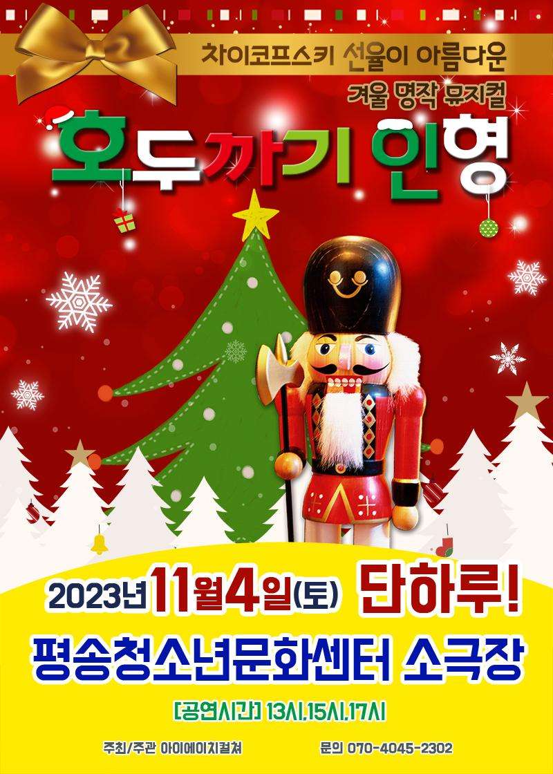 호두까기인형 [대전]