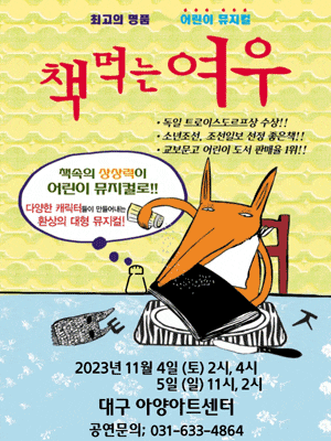책 먹는 여우 [대구]
