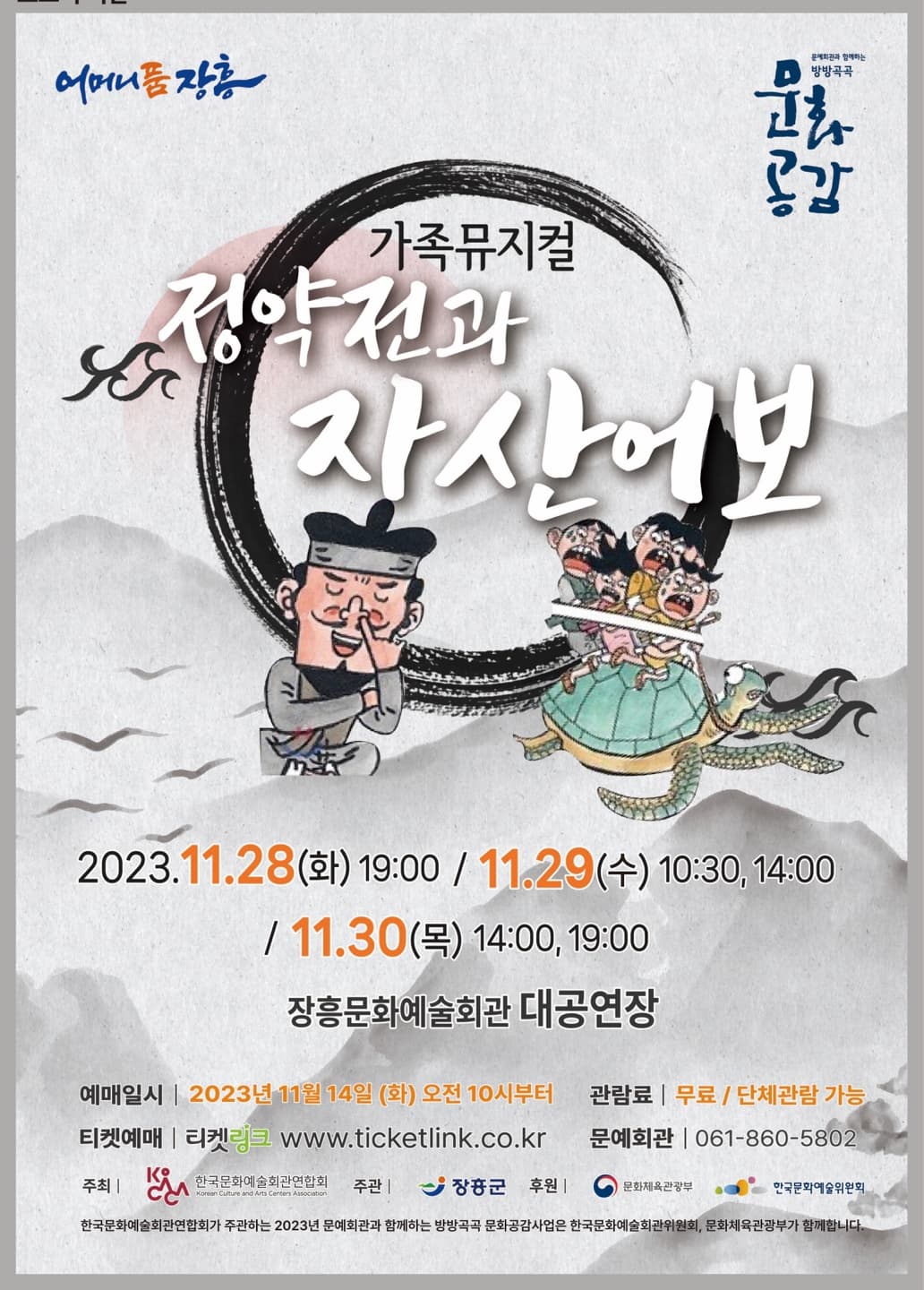 [장흥] 정약전과 자산어보