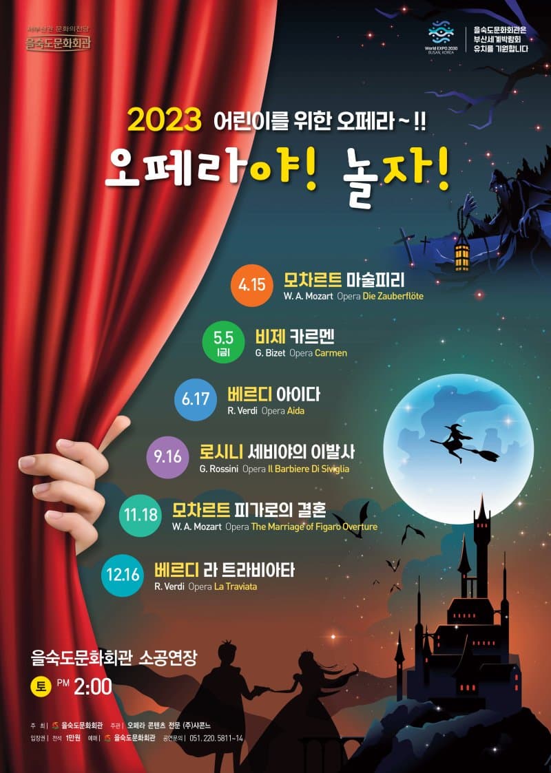 [부산] 오페라야! 놀자! 라 트라비아타