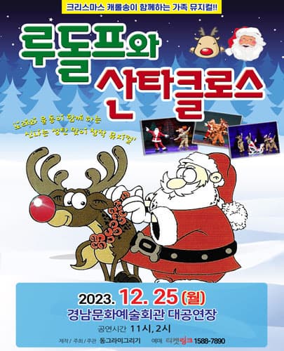 [진주] 루돌프와 산타클로스