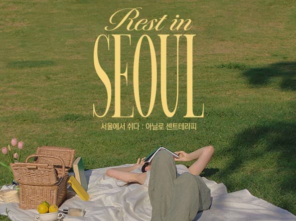 아닐로 x B the B '서울에서 쉬다' in DDP 전시 팝업