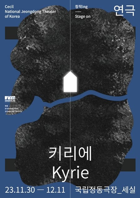 연극 <키리에>