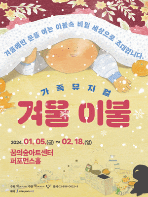 [서울] 겨울 이불