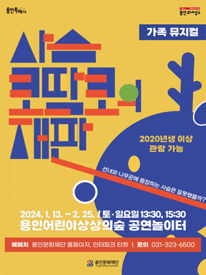 [용인] 사슴 코딱코의 재판